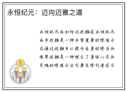 永恒纪元：迈向迈雅之道