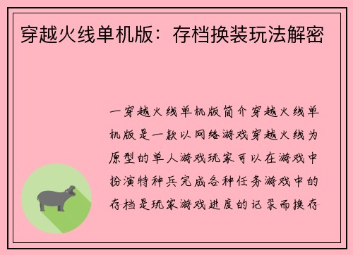 穿越火线单机版：存档换装玩法解密