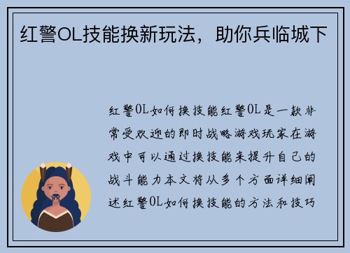 红警OL技能换新玩法，助你兵临城下