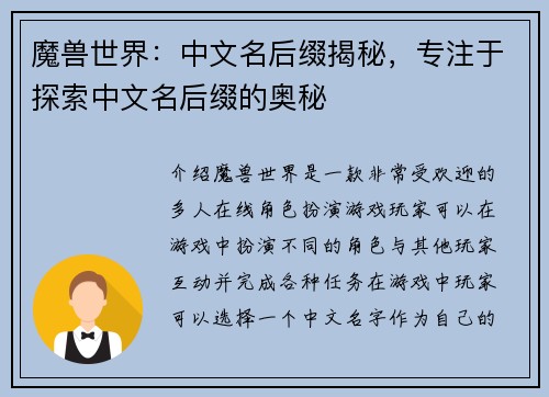 魔兽世界：中文名后缀揭秘，专注于探索中文名后缀的奥秘