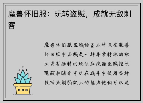 魔兽怀旧服：玩转盗贼，成就无敌刺客